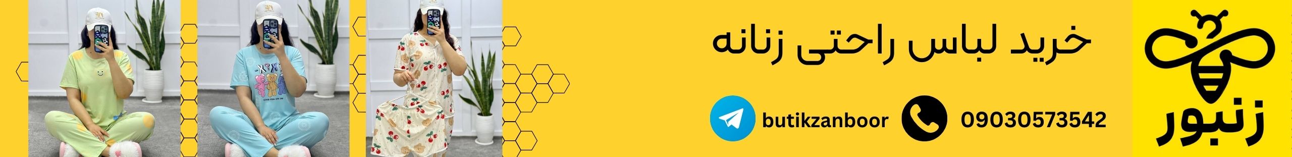 خرید لباس راحتی زنانه