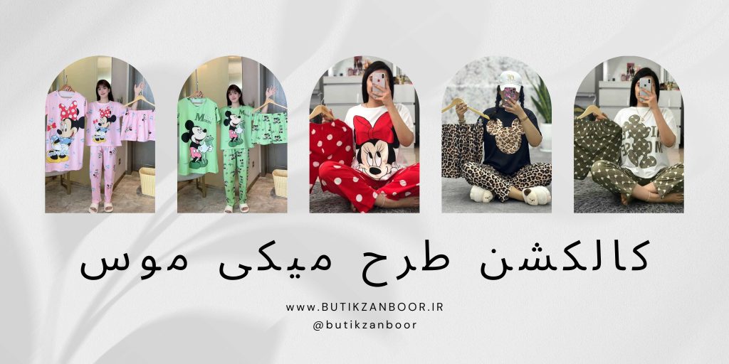 تیشرت زنانه طرح میکی موس