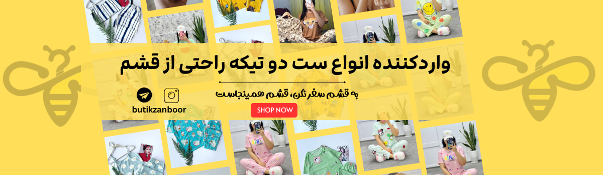 ست دو تیکه راحتی