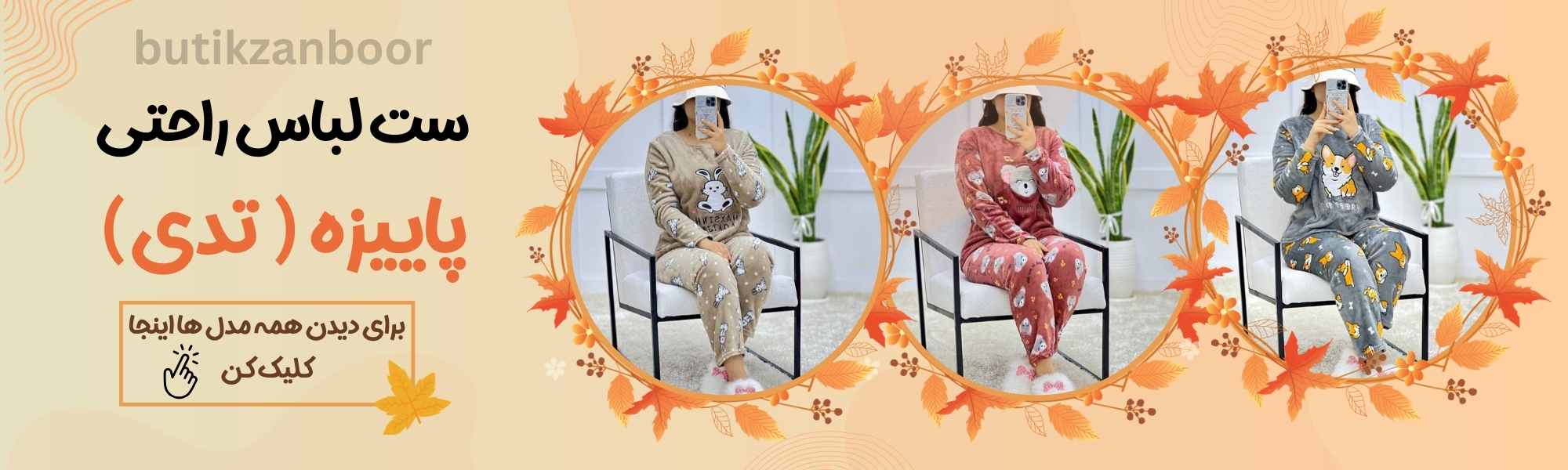 لباس راحتی دخترانه فانتزی