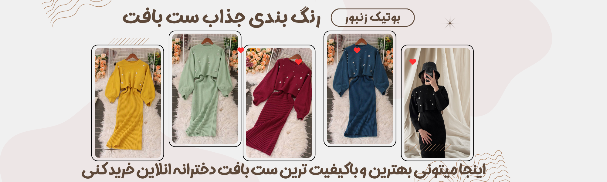 خرید ست دو تیکه بافت