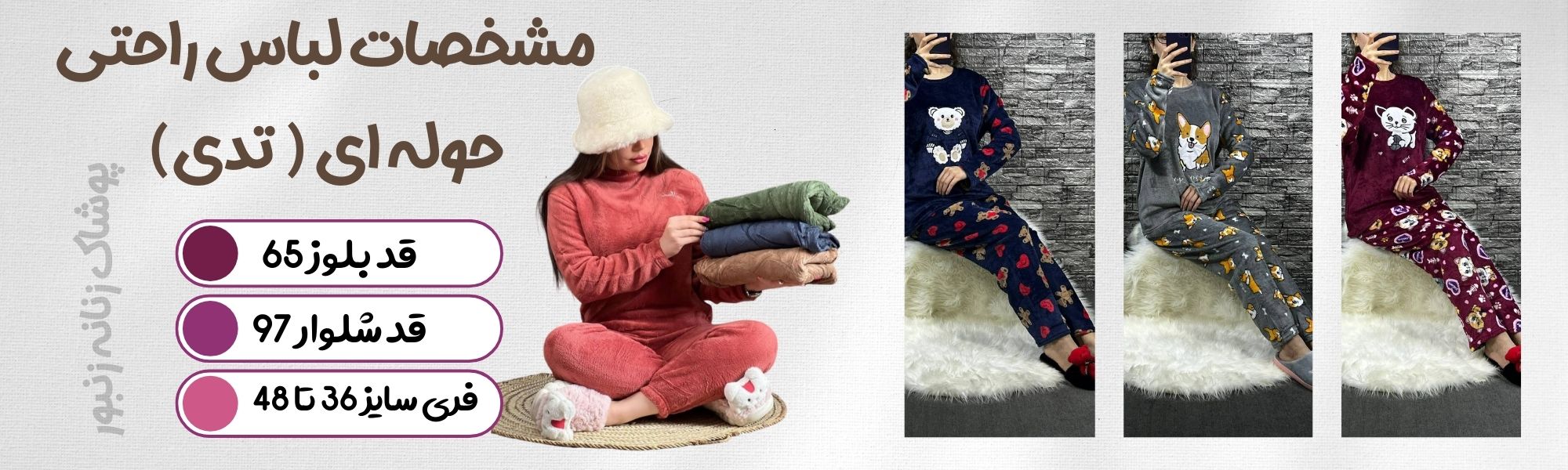 لباس راحتی حوله ای