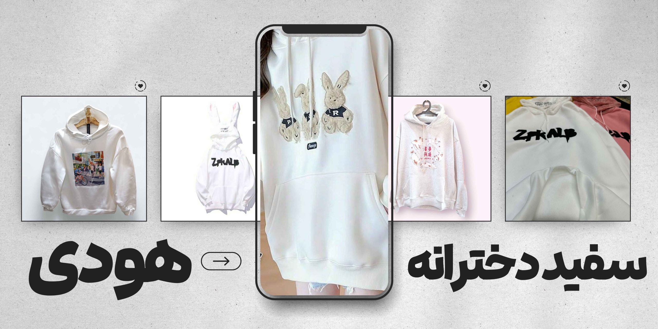 هودی سفید دخترانه