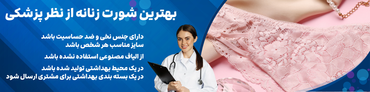 خرید بهترین شورت زنانه