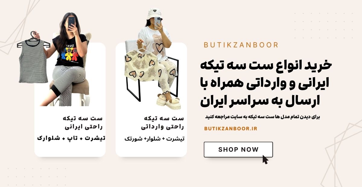 ست سه تیکه راحتی