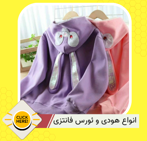 هودی فانتزی